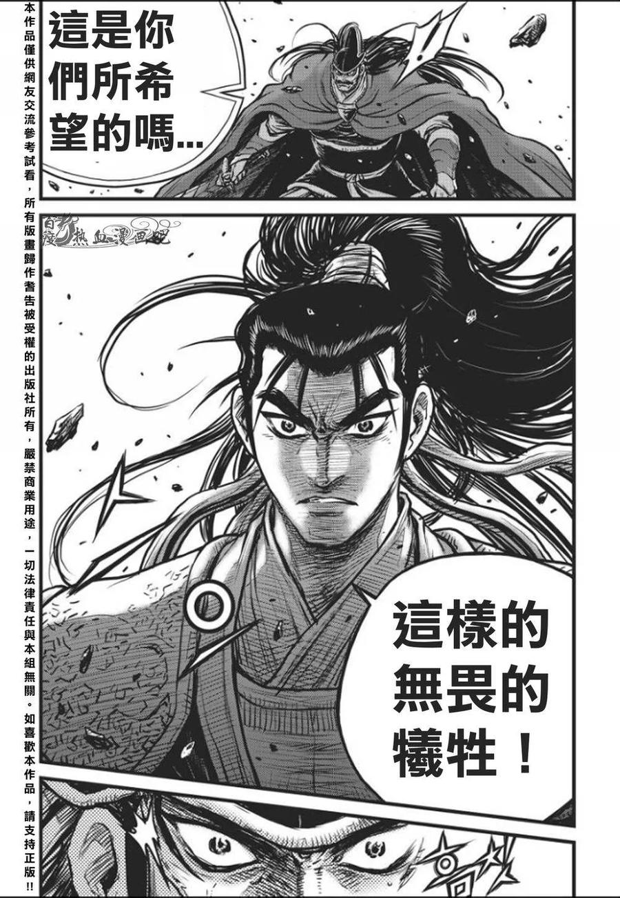 《热血江湖》第458话 第10页