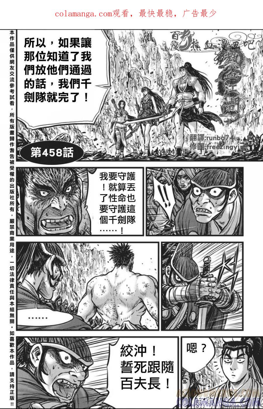 《热血江湖》第458话 第1页