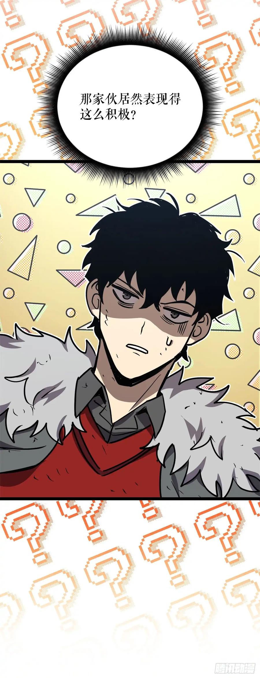 《我洗劫了魔神的仓库》18.第一章顺利结束 第21页