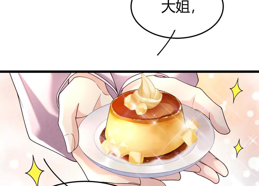 《少帅每天都在吃醋3：少帅是醋精》第20话 芒果布丁 第52页