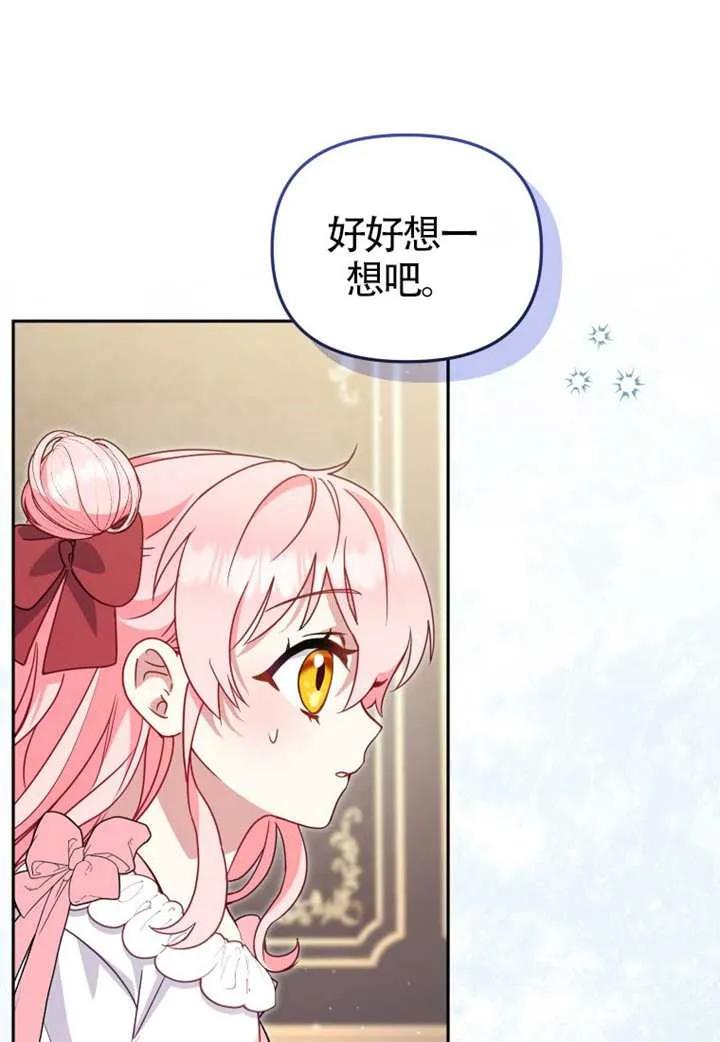 被恶棍们抚养中 K 第105话 第60页