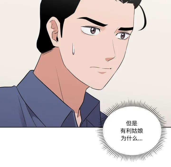 青鹤洞计划 27 第116页