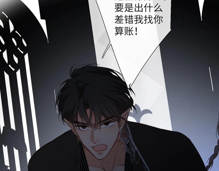 《溯洄春时》第21话 伤害 第98页