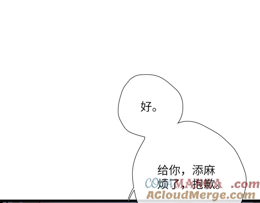《溯洄春时》第21话 伤害 第101页