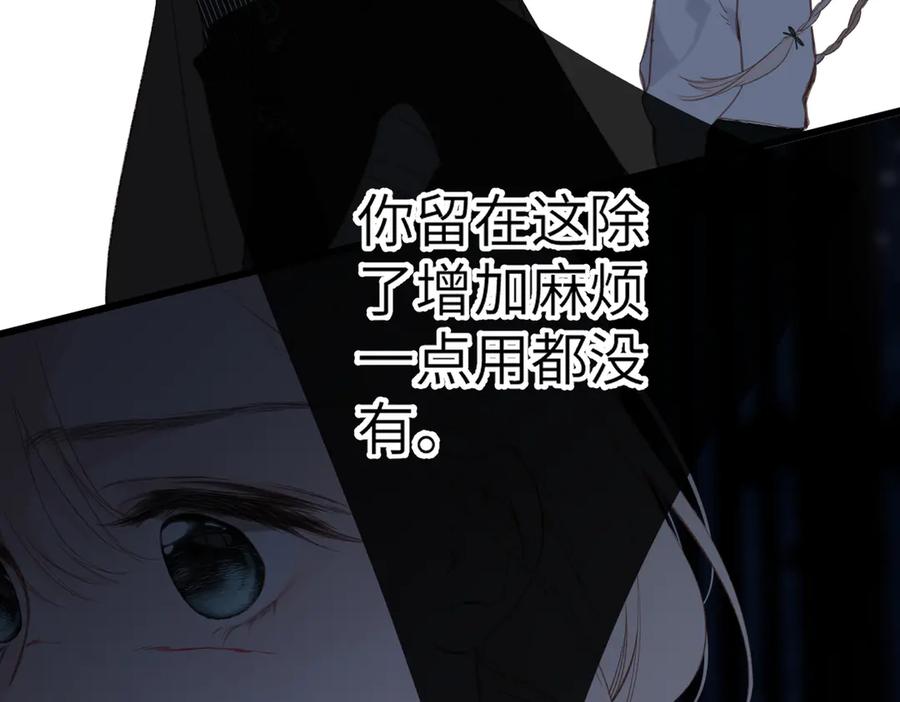 《溯洄春时》第21话 伤害 第94页