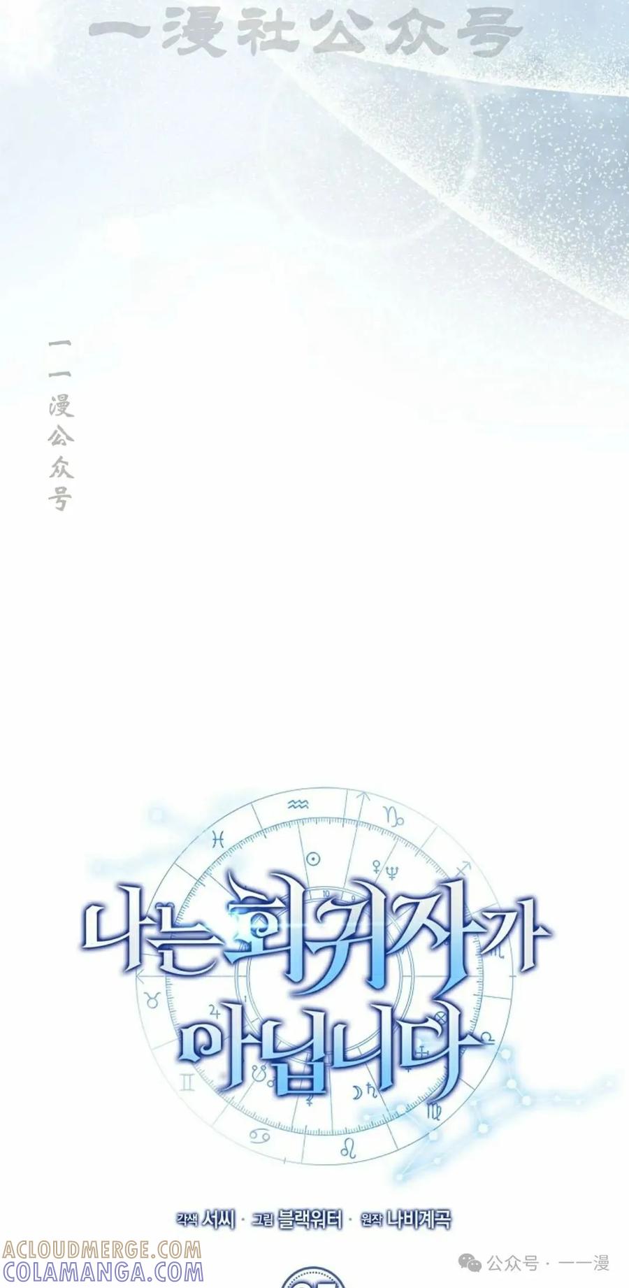 《我不是回归者》第25话 第34页