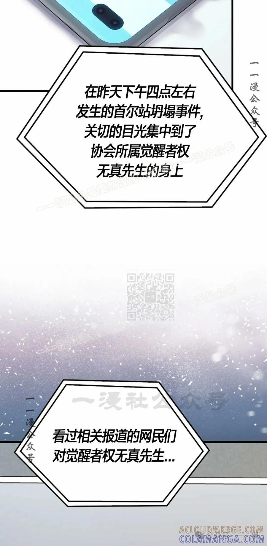 《我不是回归者》第25话 第37页