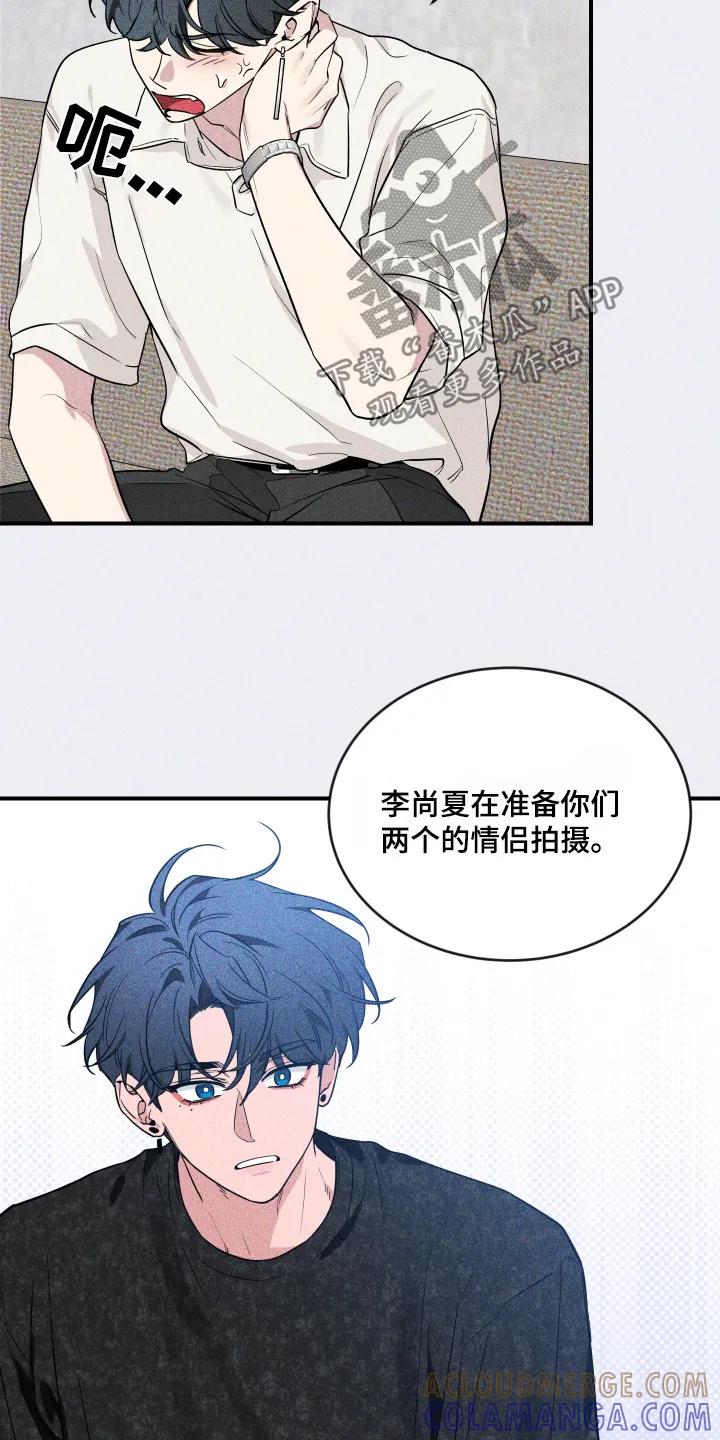 《初见心动》第254章：【番外】我拍照了 第9页