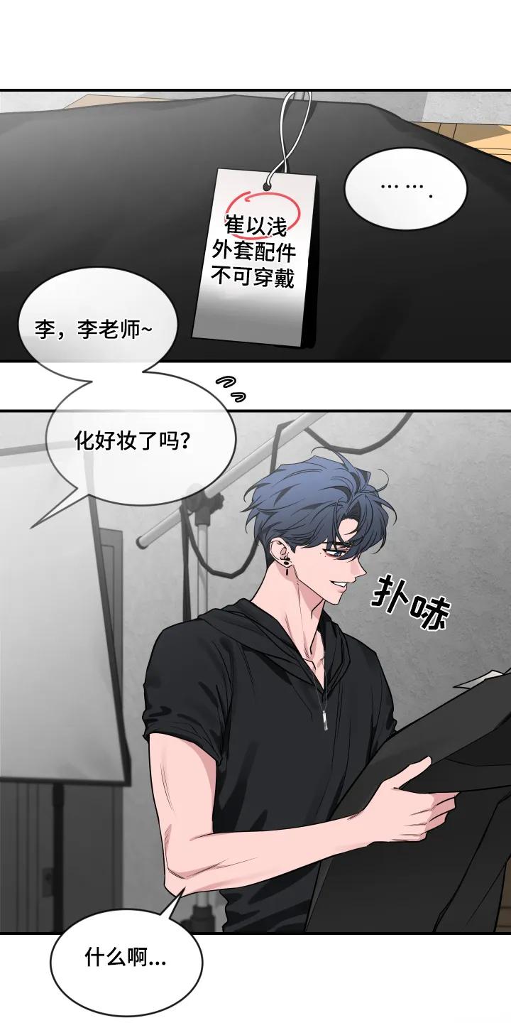 《初见心动》第254章：【番外】我拍照了 第20页