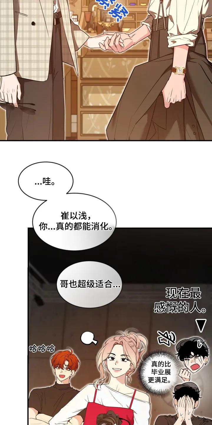 《初见心动》第254章：【番外】我拍照了 第28页