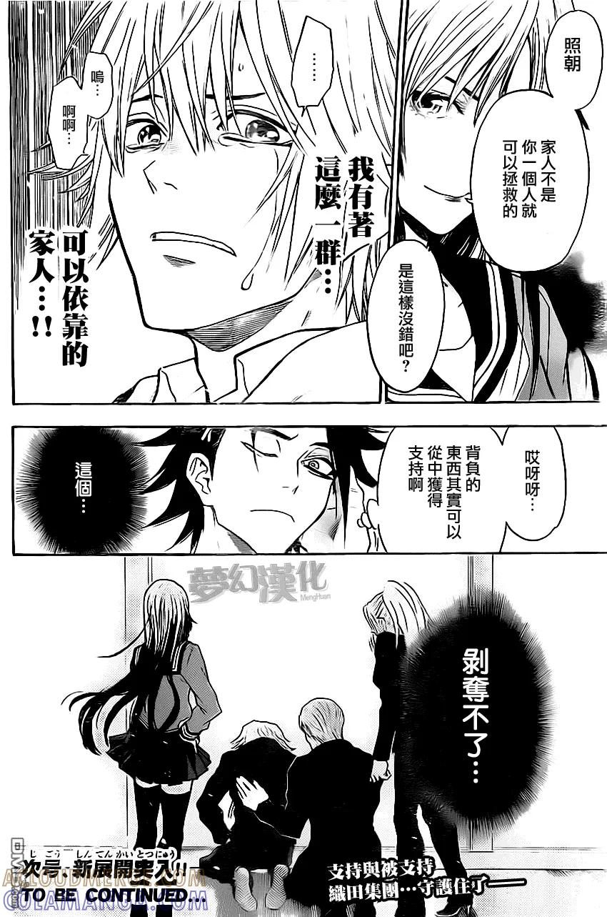 《Acma：Game》第26话 第25页
