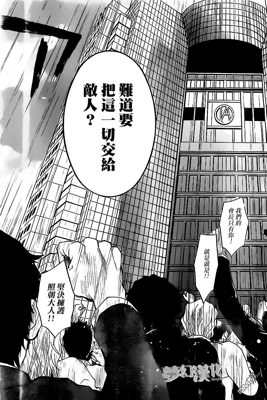 《Acma：Game》第26话 第22页