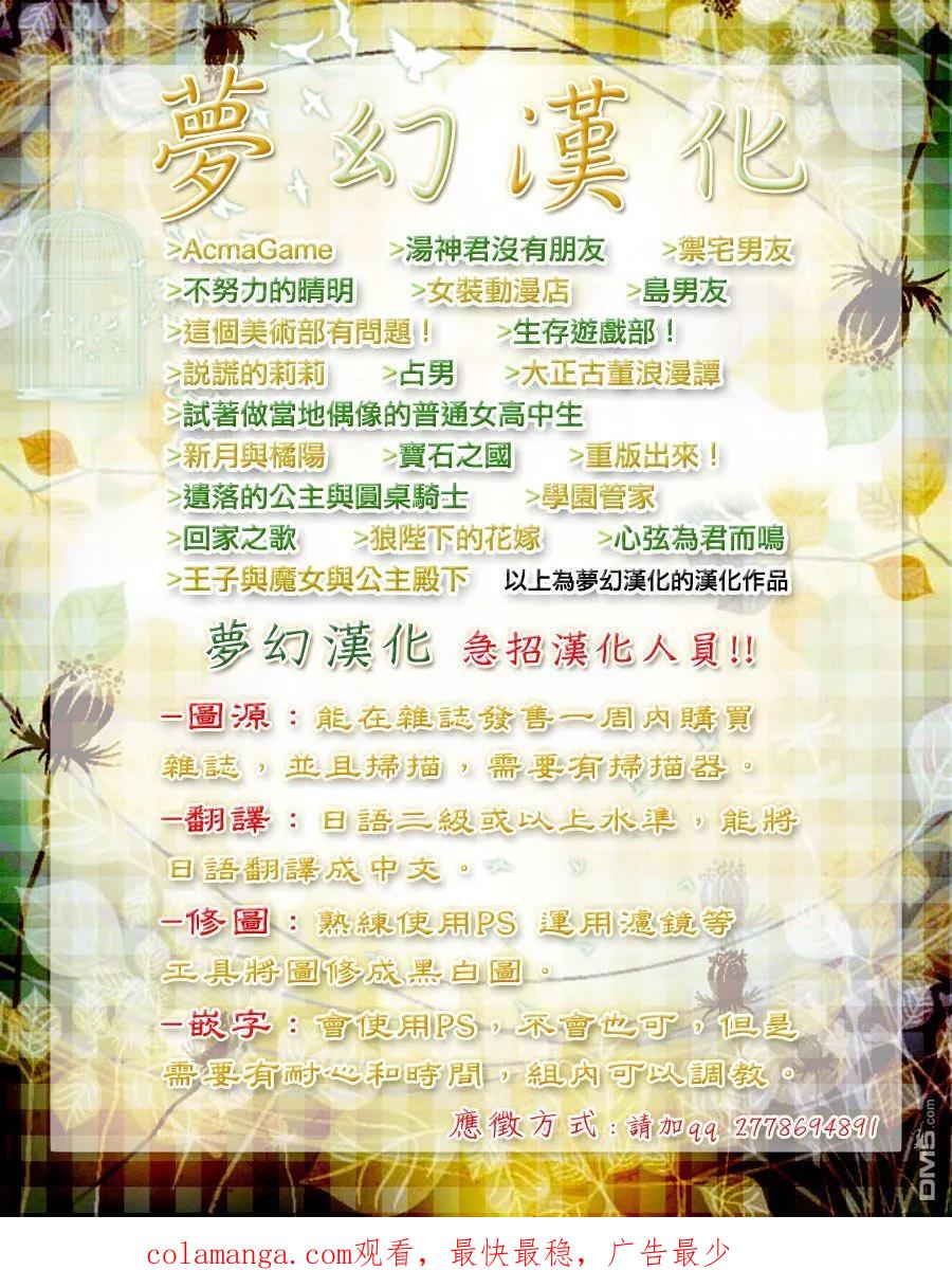 《Acma：Game》第26话 第26页