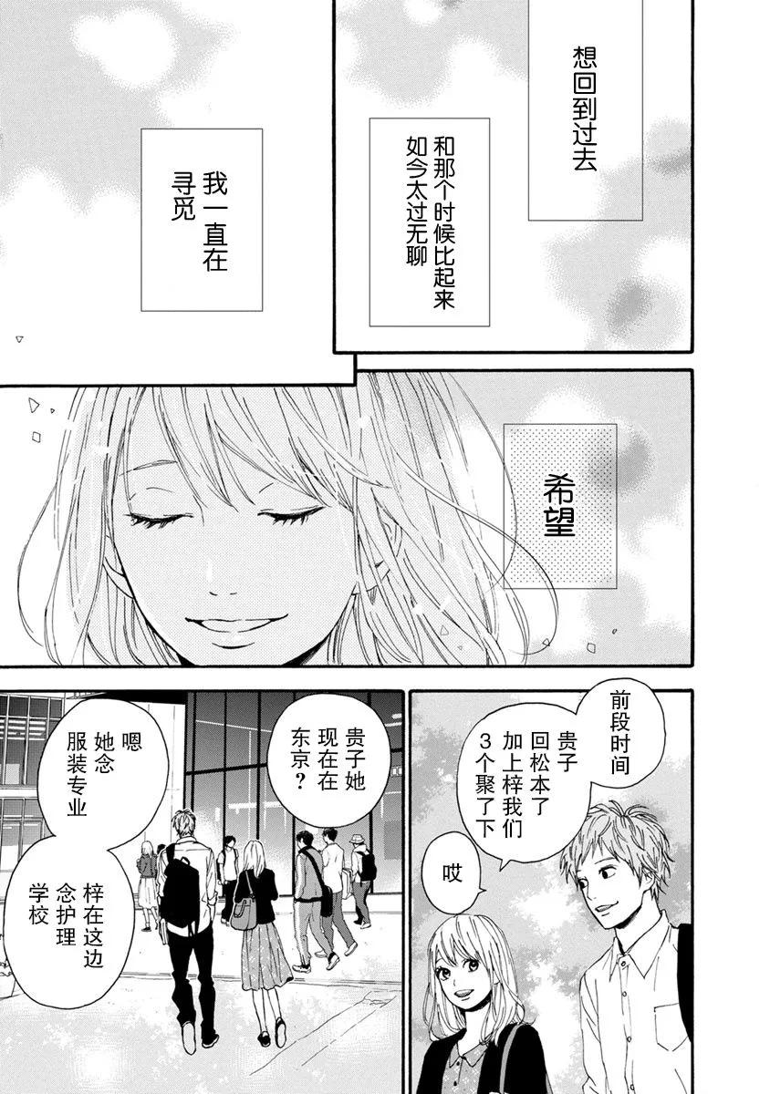 《Orange》番外7 须和弘人 第21页