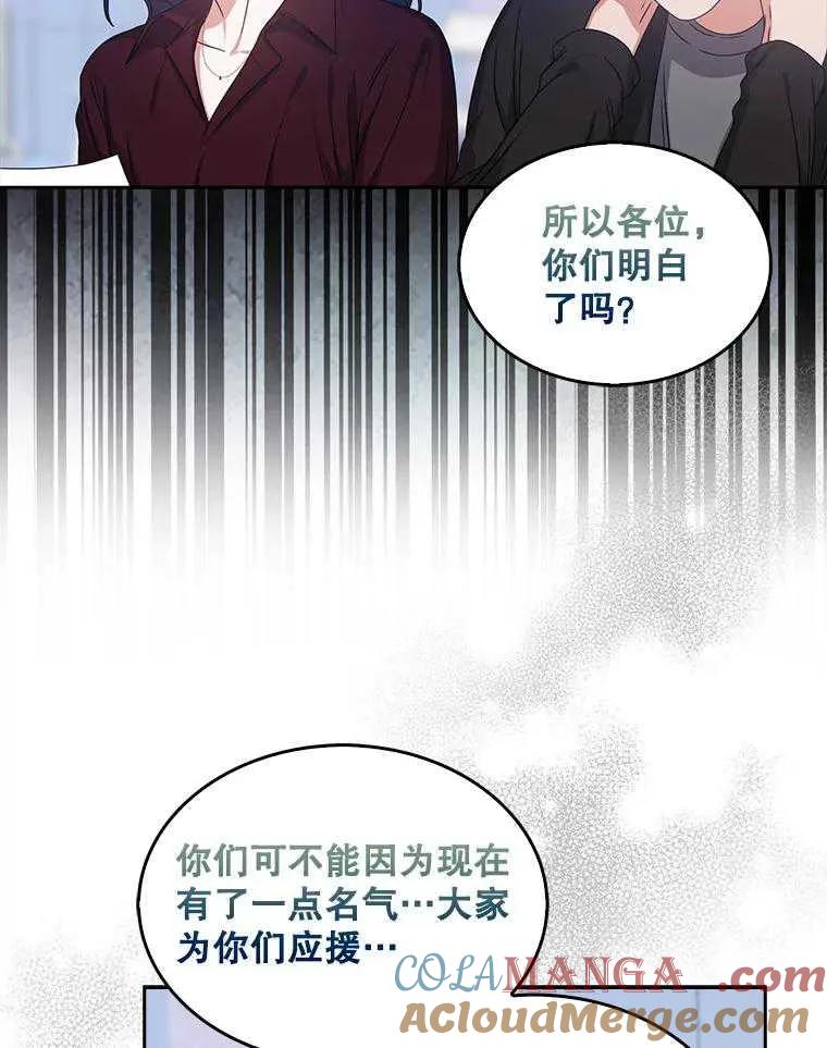 《得了不出道就会死的病》第29话 第9页