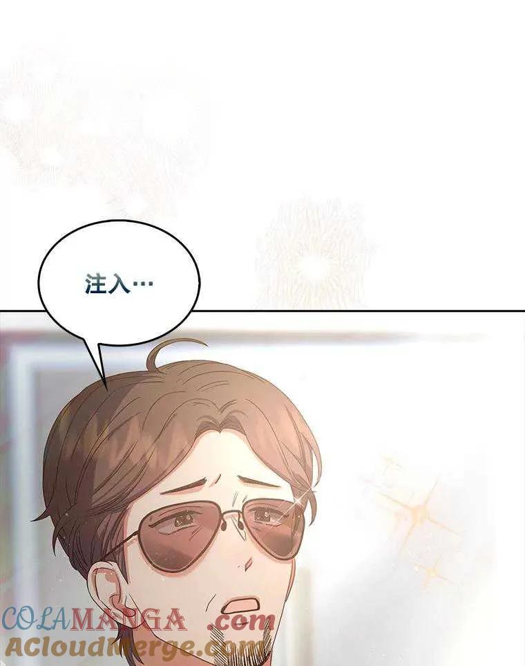 《得了不出道就会死的病》第29话 第5页