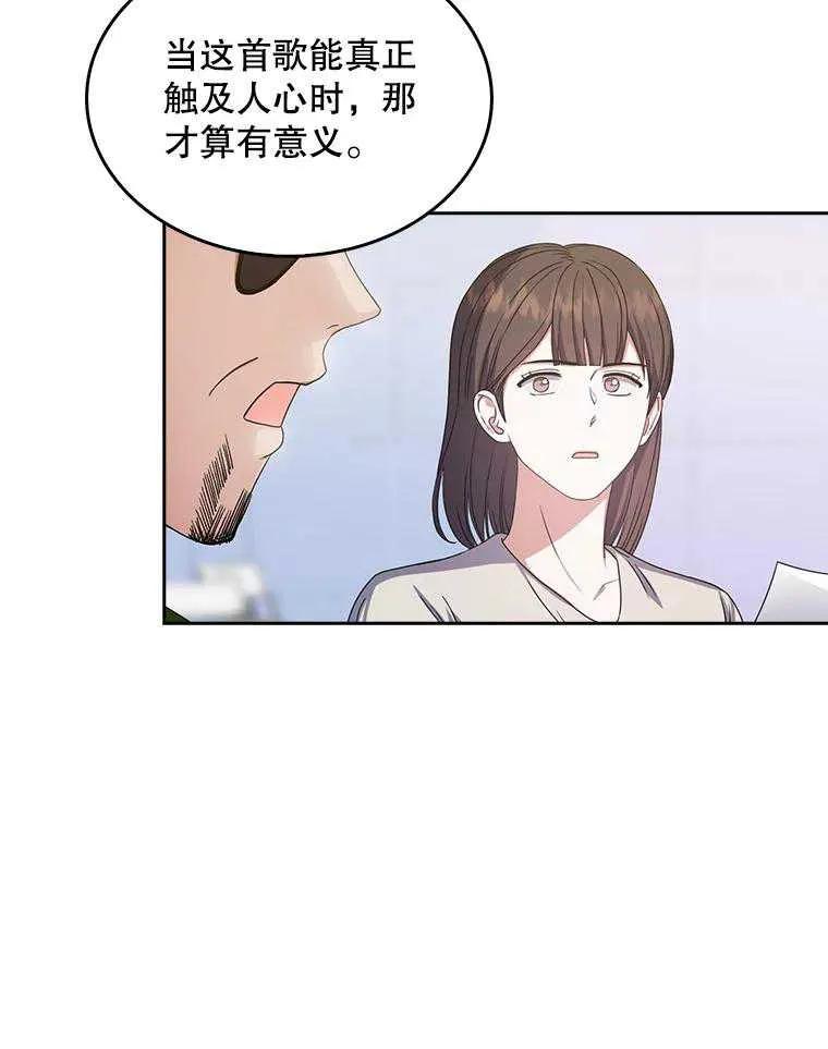 《得了不出道就会死的病》第29话 第3页
