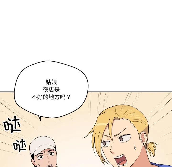 青鹤洞计划 37 第91页