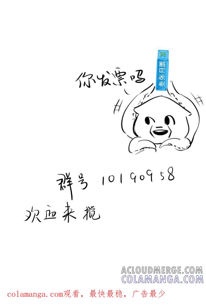 《祖先帮帮忙》第31话 第43页