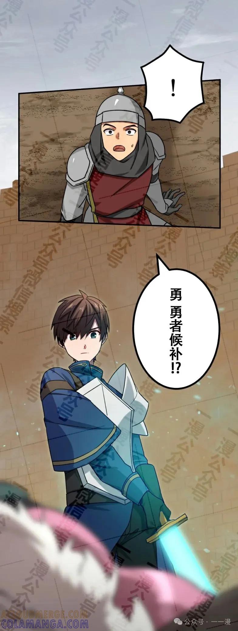 《最强暗杀者异世界转移》第32集 第28页