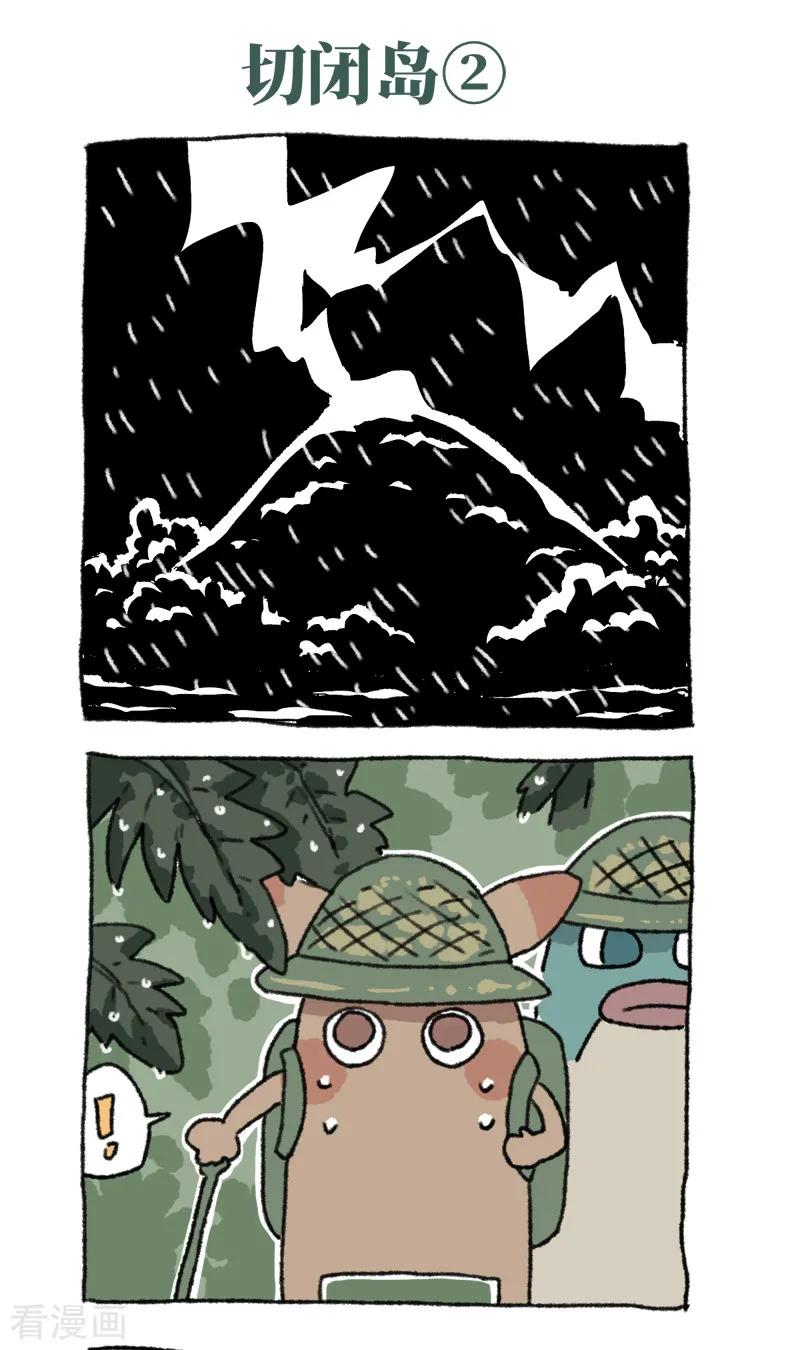 《不切传说》第37话 切闭岛 第4页