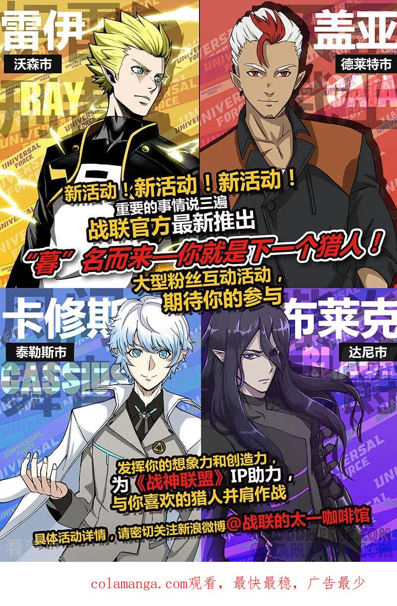 《战神联盟》第16话2 明星的烦恼 第13页