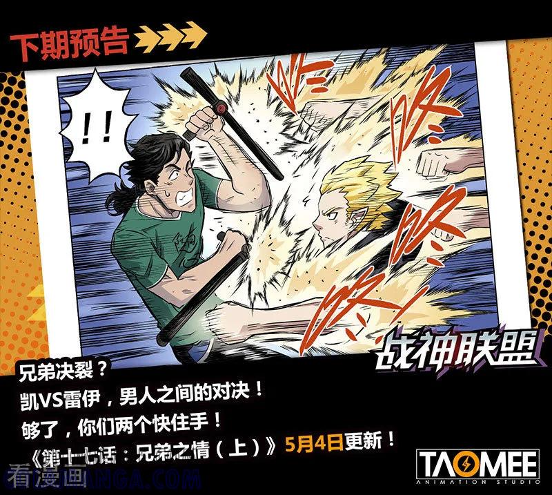 《战神联盟》第16话2 明星的烦恼 第11页