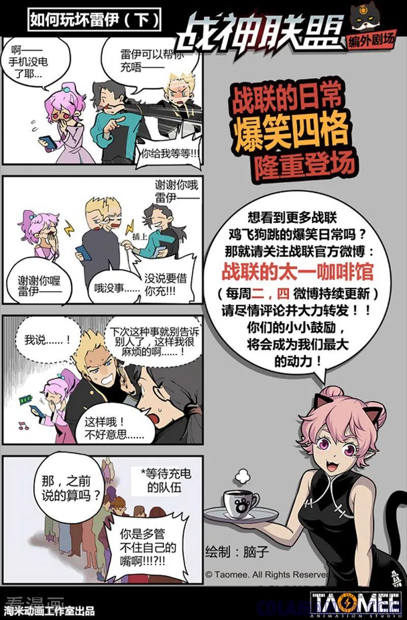 《战神联盟》第16话2 明星的烦恼 第12页
