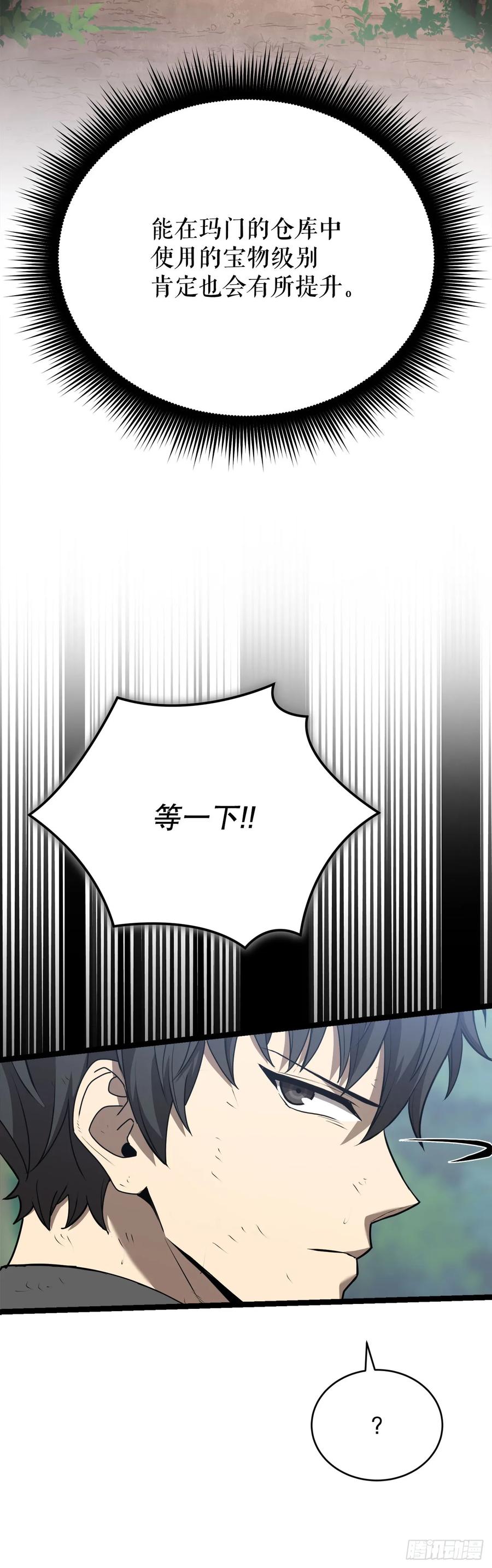 《我洗劫了魔神的仓库》3.暴食权能 第86页