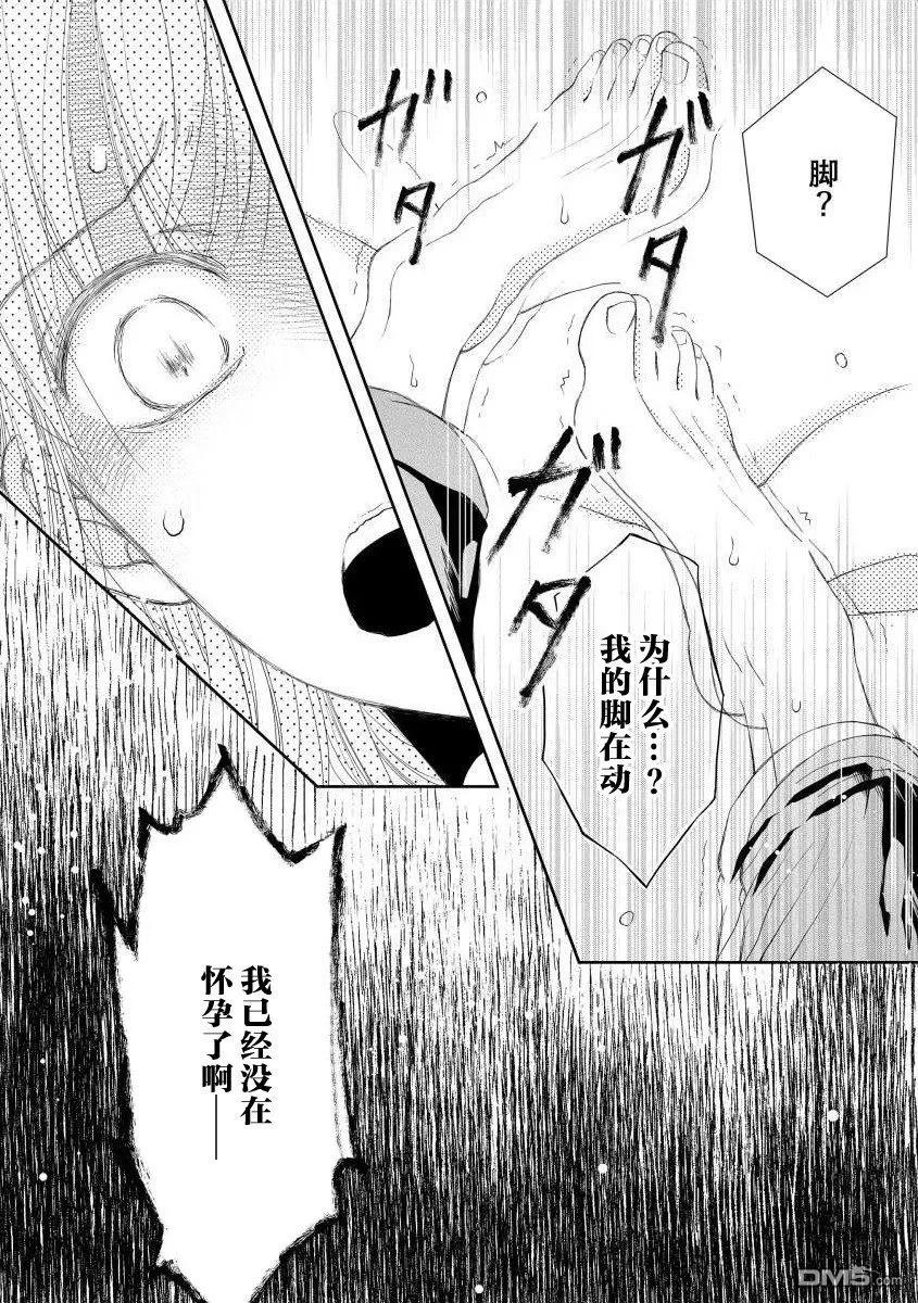 《怀孕之后，我甚至想去死-产后精神病-》第4话 第16页
