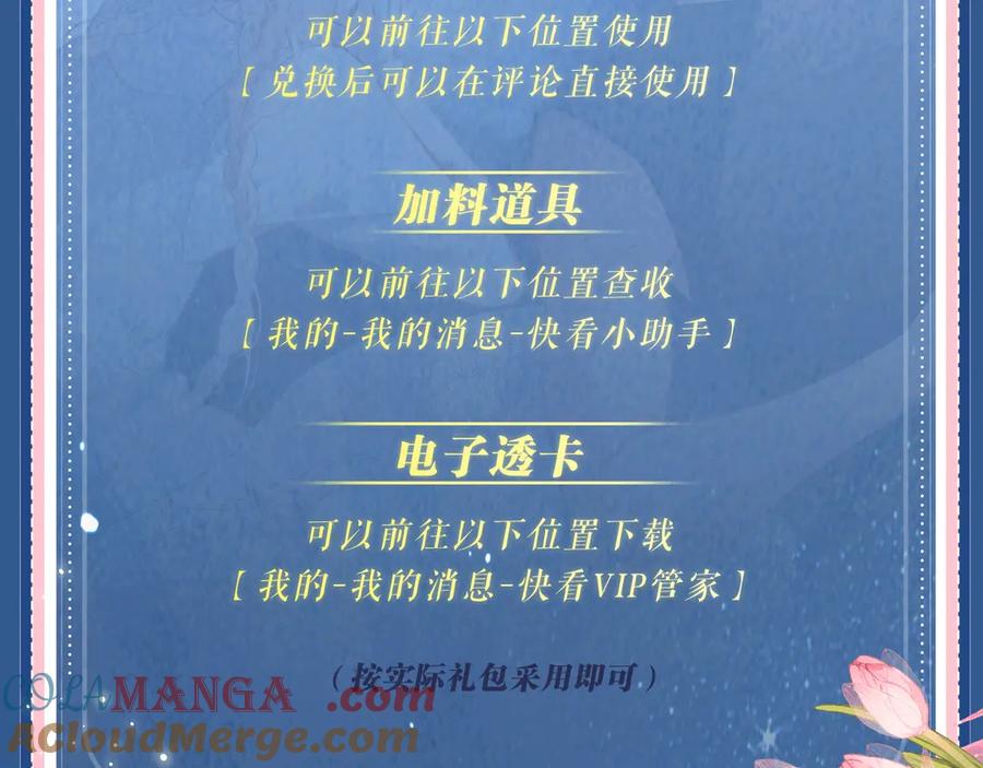 《溯洄春时》特典预热：6月19日 冷峻狼人x呆萌女高 独一无二的浪漫生日 第25页