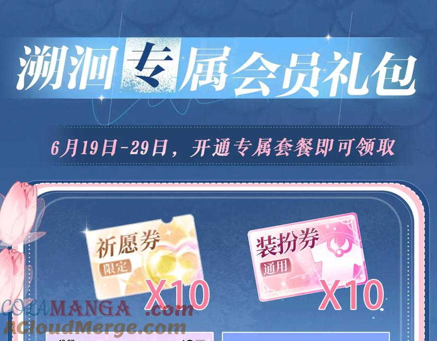《溯洄春时》特典预热：6月19日 冷峻狼人x呆萌女高 独一无二的浪漫生日 第11页