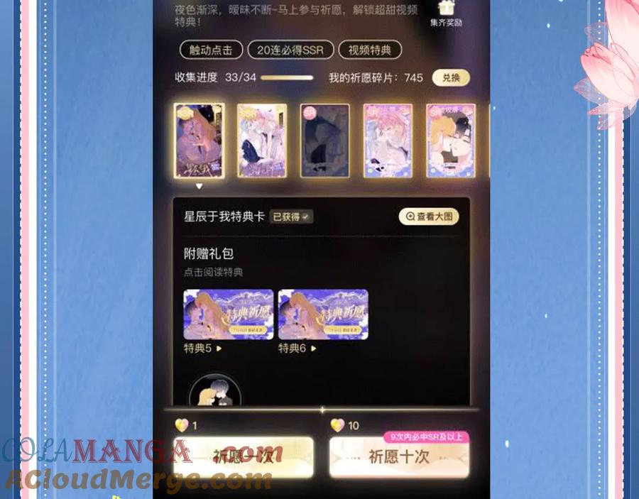 《溯洄春时》特典预热：6月19日 冷峻狼人x呆萌女高 独一无二的浪漫生日 第23页