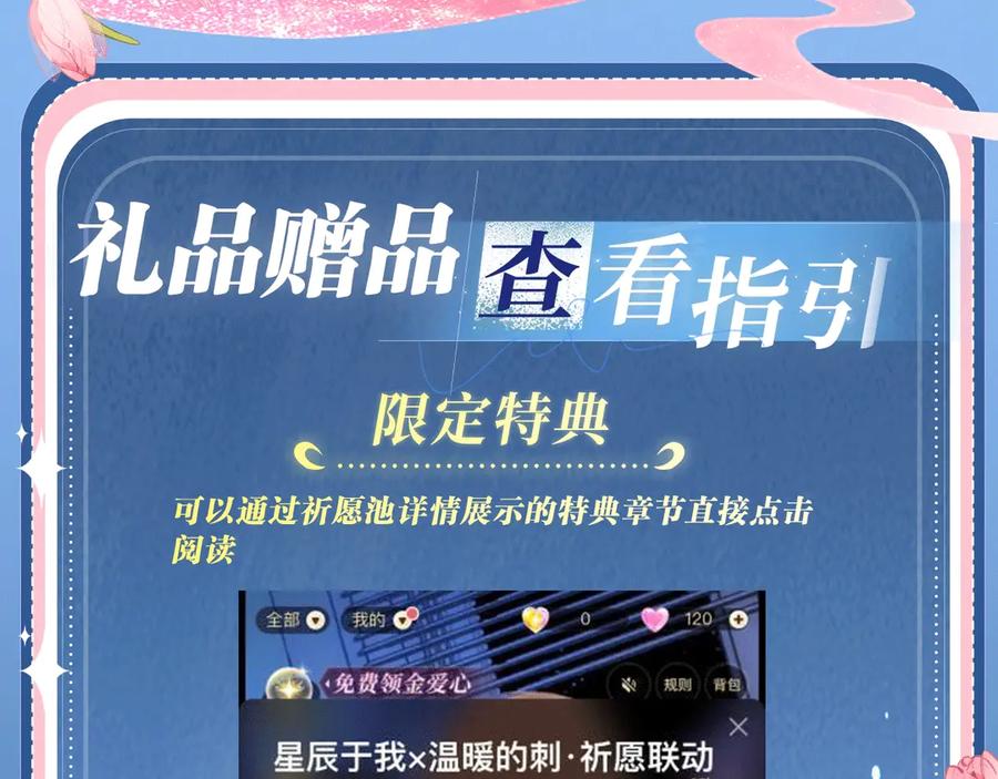 《溯洄春时》特典预热：6月19日 冷峻狼人x呆萌女高 独一无二的浪漫生日 第22页