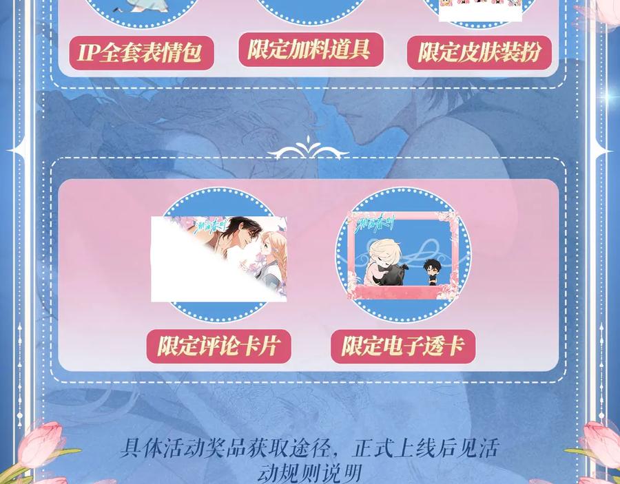 《溯洄春时》特典预热：6月19日 冷峻狼人x呆萌女高 独一无二的浪漫生日 第16页