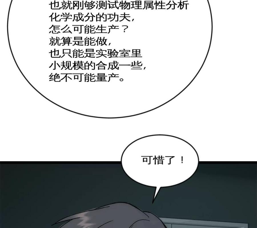 《神工》第43话 上新闻了！！ 第12页