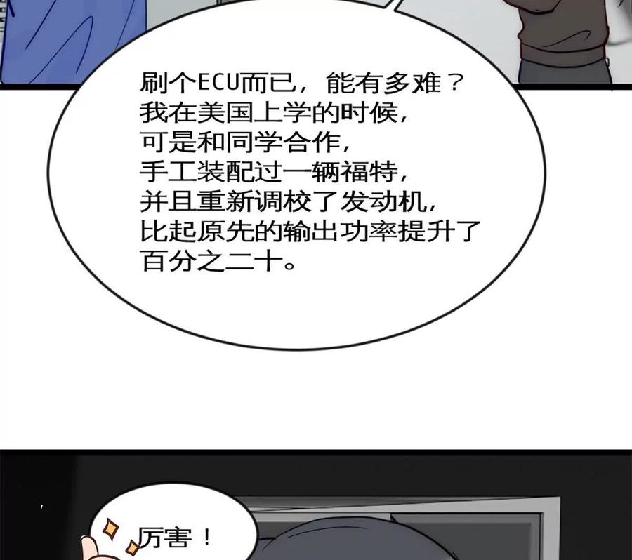 《神工》第43话 上新闻了！！ 第20页