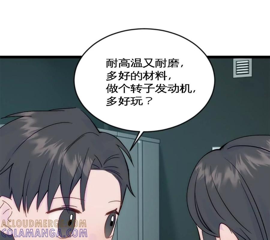 《神工》第43话 上新闻了！！ 第16页