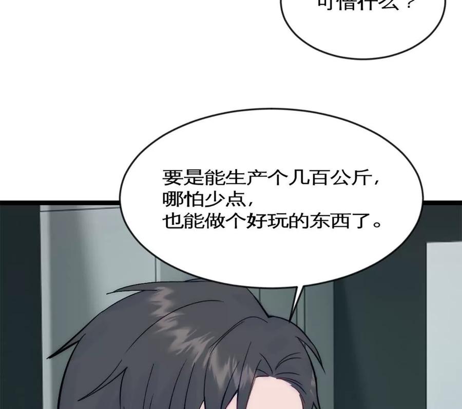 《神工》第43话 上新闻了！！ 第14页