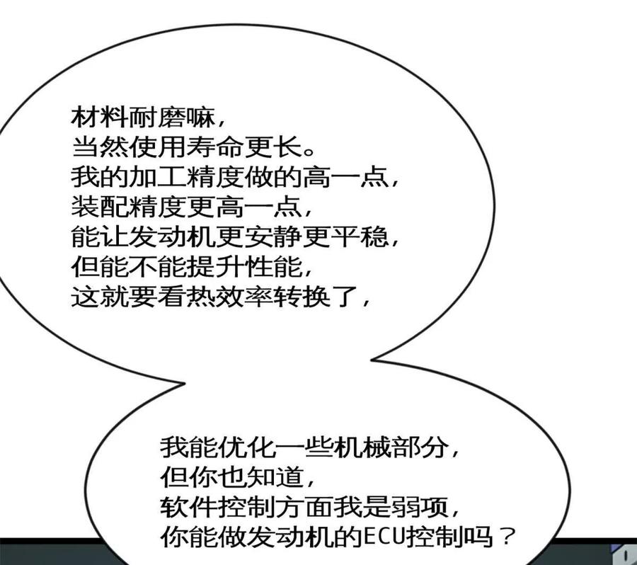 《神工》第43话 上新闻了！！ 第18页