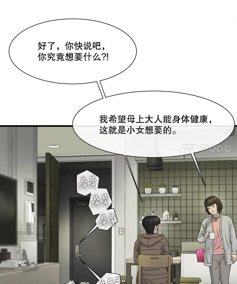 《梦境：黑色牢笼 Wonderland： Black Cage》47.崩溃 第41页