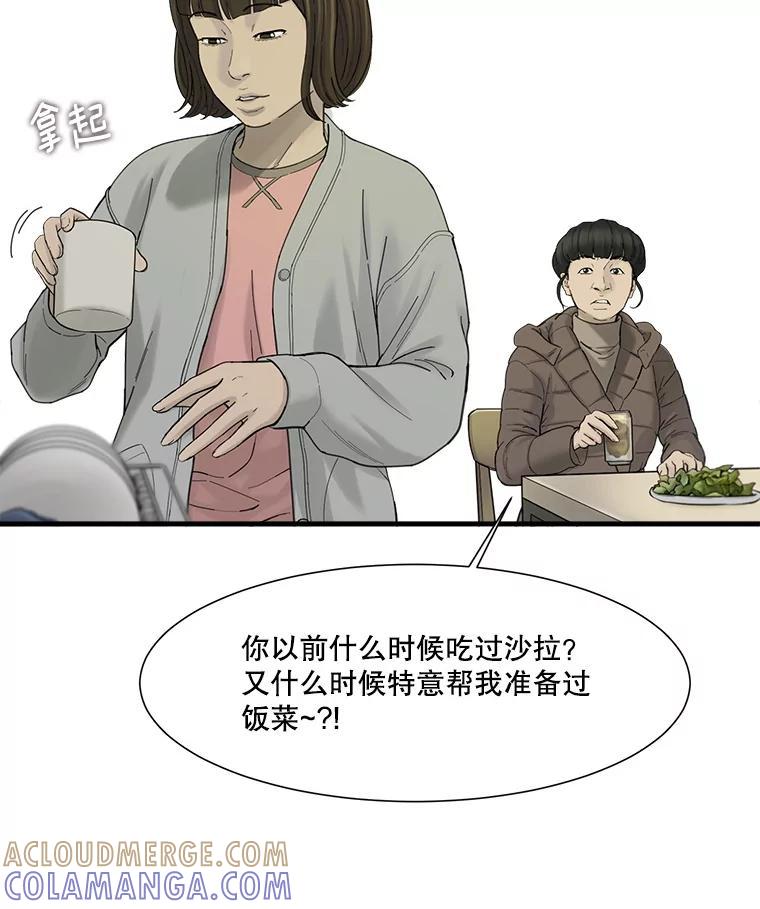 《梦境：黑色牢笼 Wonderland： Black Cage》47.崩溃 第40页