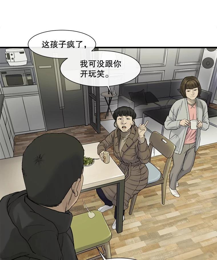 《梦境：黑色牢笼 Wonderland： Black Cage》47.崩溃 第44页