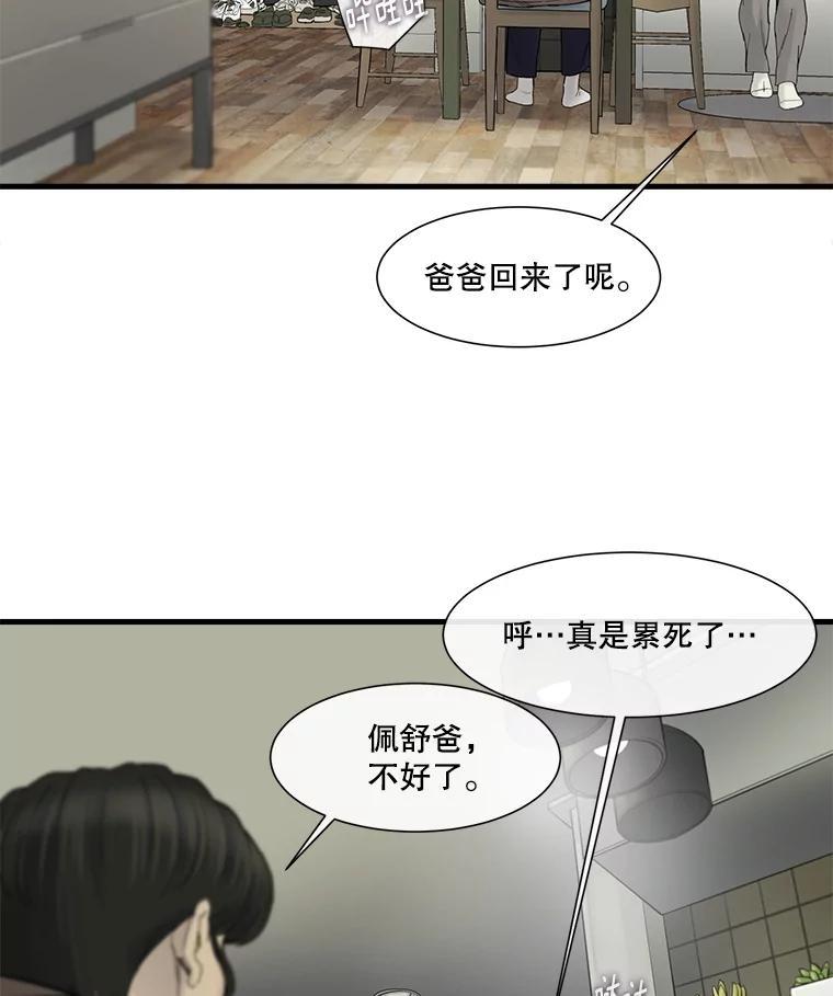 《梦境：黑色牢笼 Wonderland： Black Cage》47.崩溃 第42页