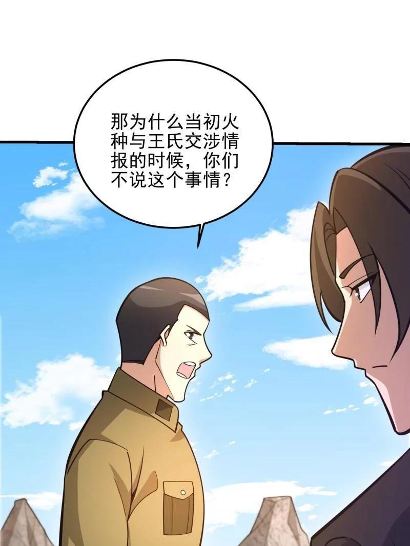第一序列 第481话 480 莫飞 第100页