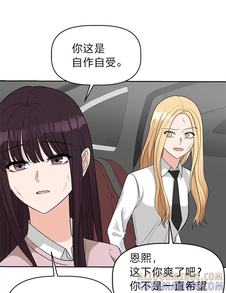 《深夜咖啡店》48.舒允的故事（21） 第101页