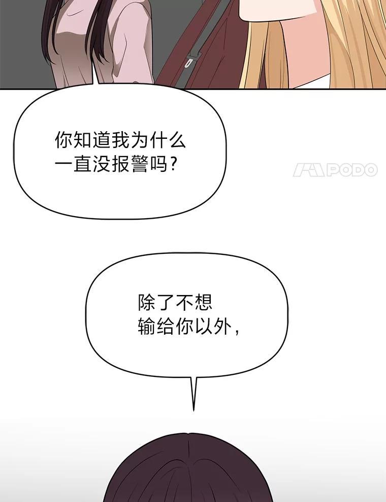 《深夜咖啡店》48.舒允的故事（21） 第103页
