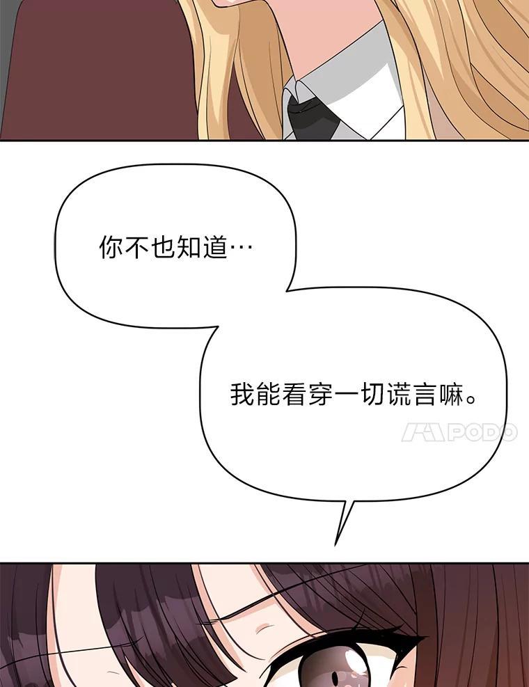 《深夜咖啡店》48.舒允的故事（21） 第106页