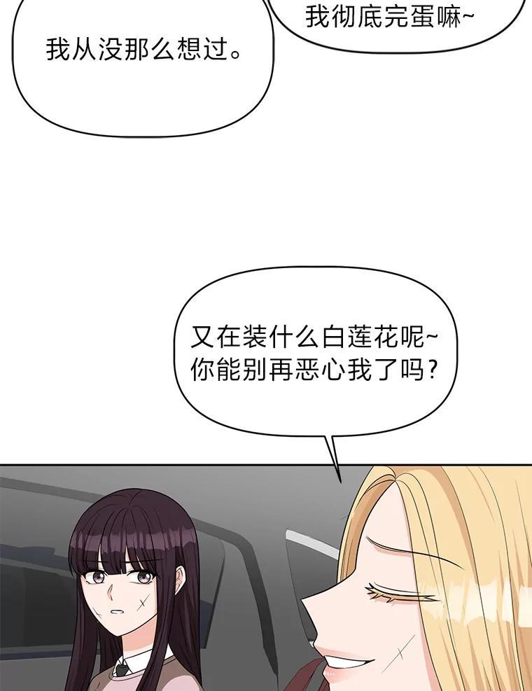 《深夜咖啡店》48.舒允的故事（21） 第102页