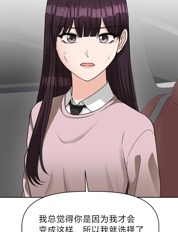 《深夜咖啡店》48.舒允的故事（21） 第104页